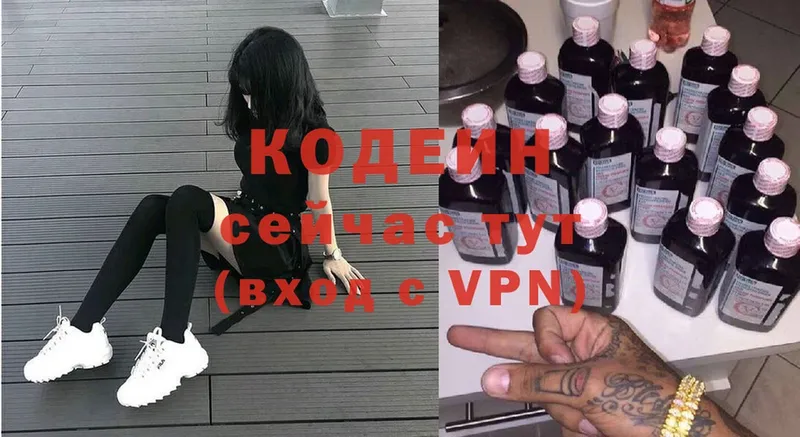 Кодеиновый сироп Lean Purple Drank  Малаховка 