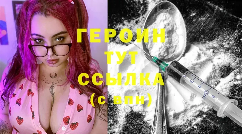 ГЕРОИН Heroin  Малаховка 